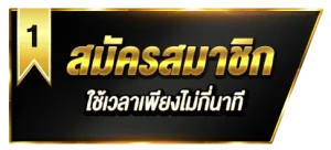 สมัครสมาชิก by หวย ออนไลน์ som777