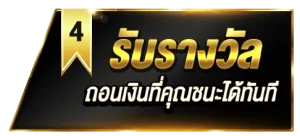 รับรางวัล by หวย ออนไลน์ som777