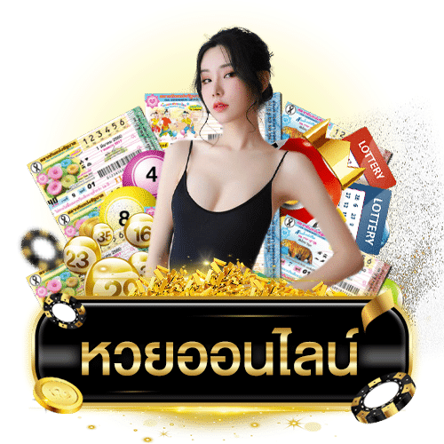 หวยออนไลน์ by หวย ออนไลน์ som777